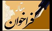 فراخوان مقاله در مجله انگلیسی زبان